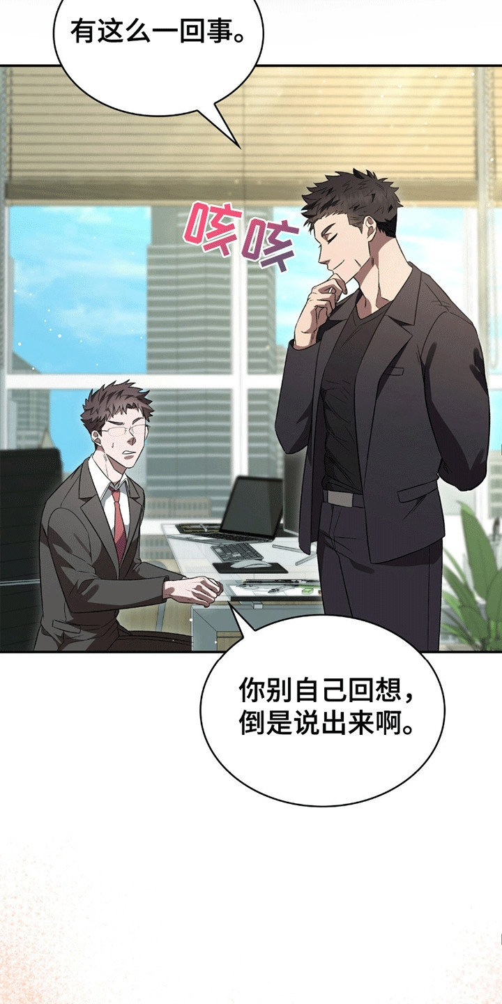 阴谋债务漫画,第21章：感情问题5图