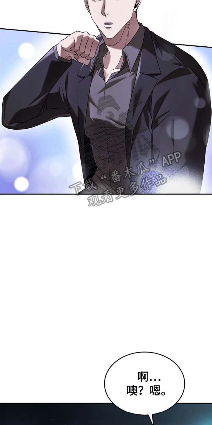 阴谋债务漫画,第25章：请求4图