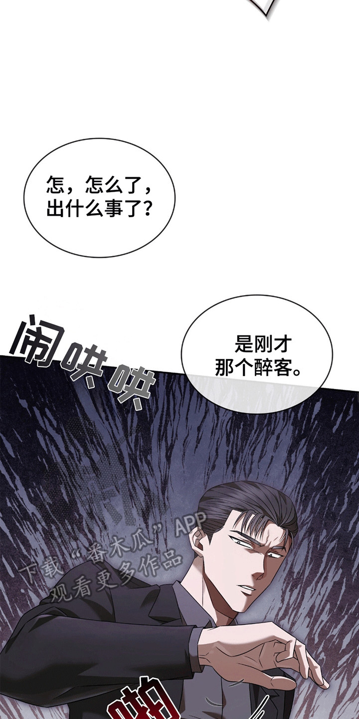 阴谋债务漫画,第24章：最好的选择1图