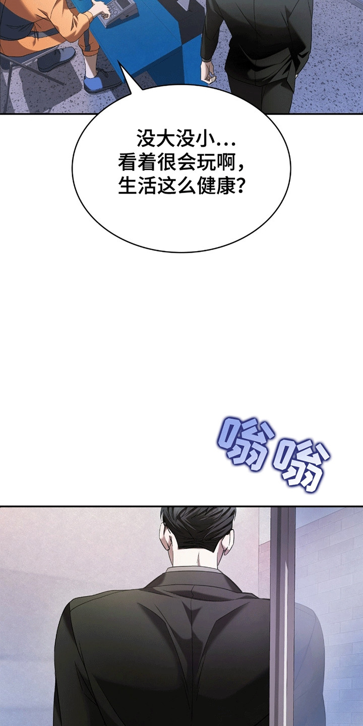 阴谋债务漫画,第6章：发泄3图