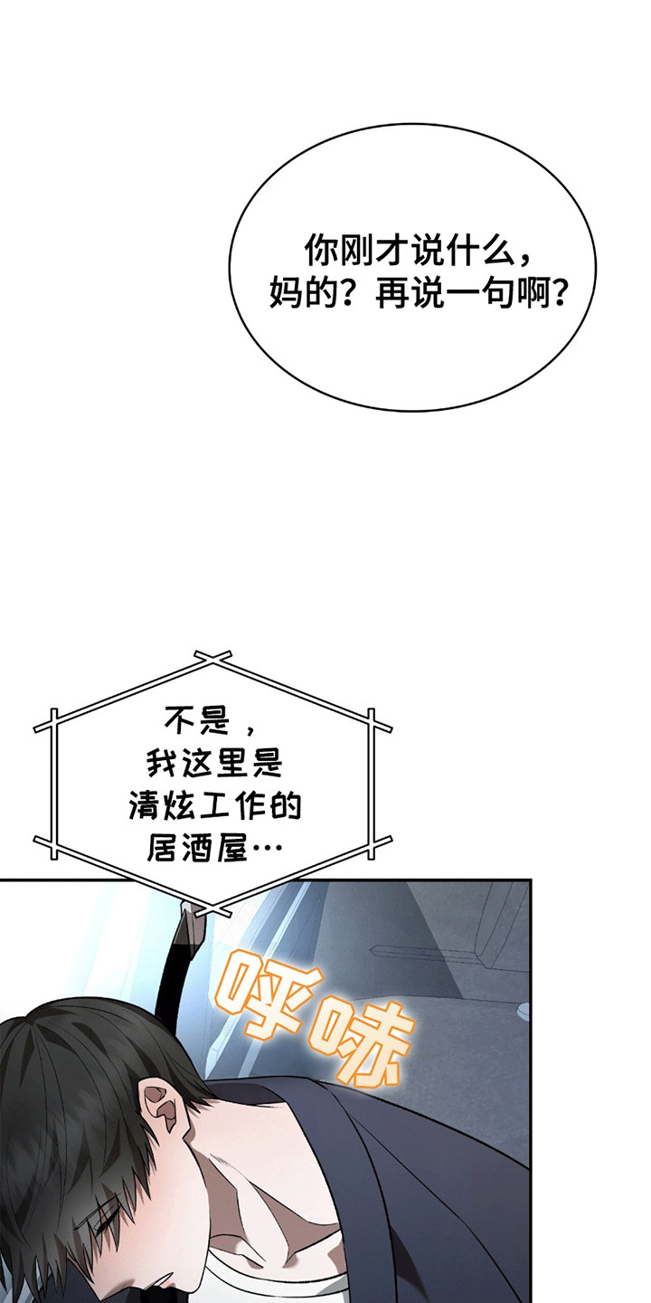 阴谋债务漫画,第13章：带回家1图