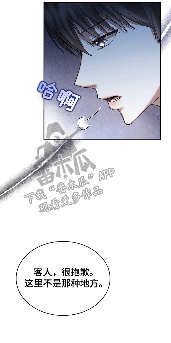 阴谋债务漫画,第23章：油腻男4图
