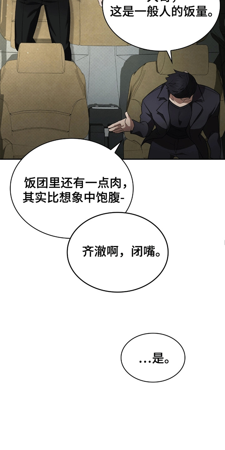 阴谋债务漫画,第4章：暗中观察4图