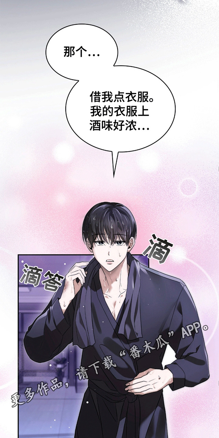 阴谋债务漫画,第26章：过夜4图
