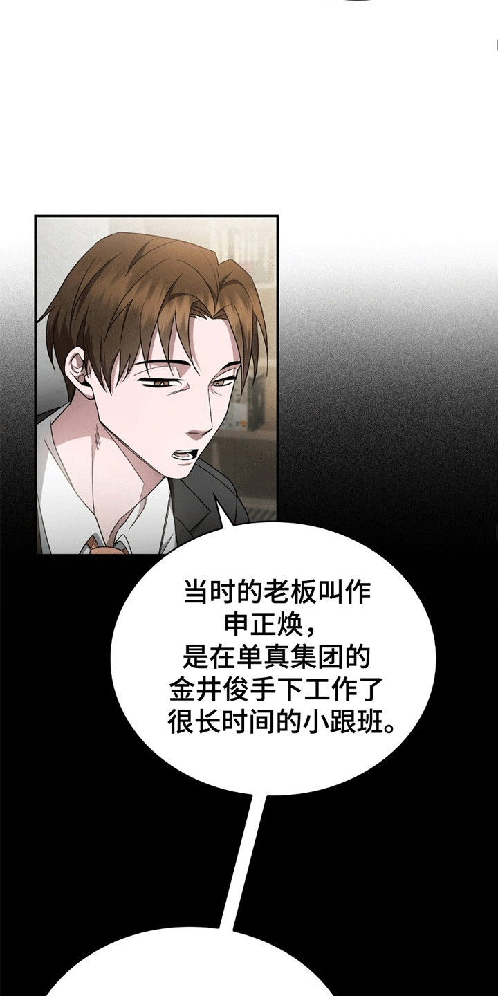 阴谋债务漫画,第5章：骗局4图