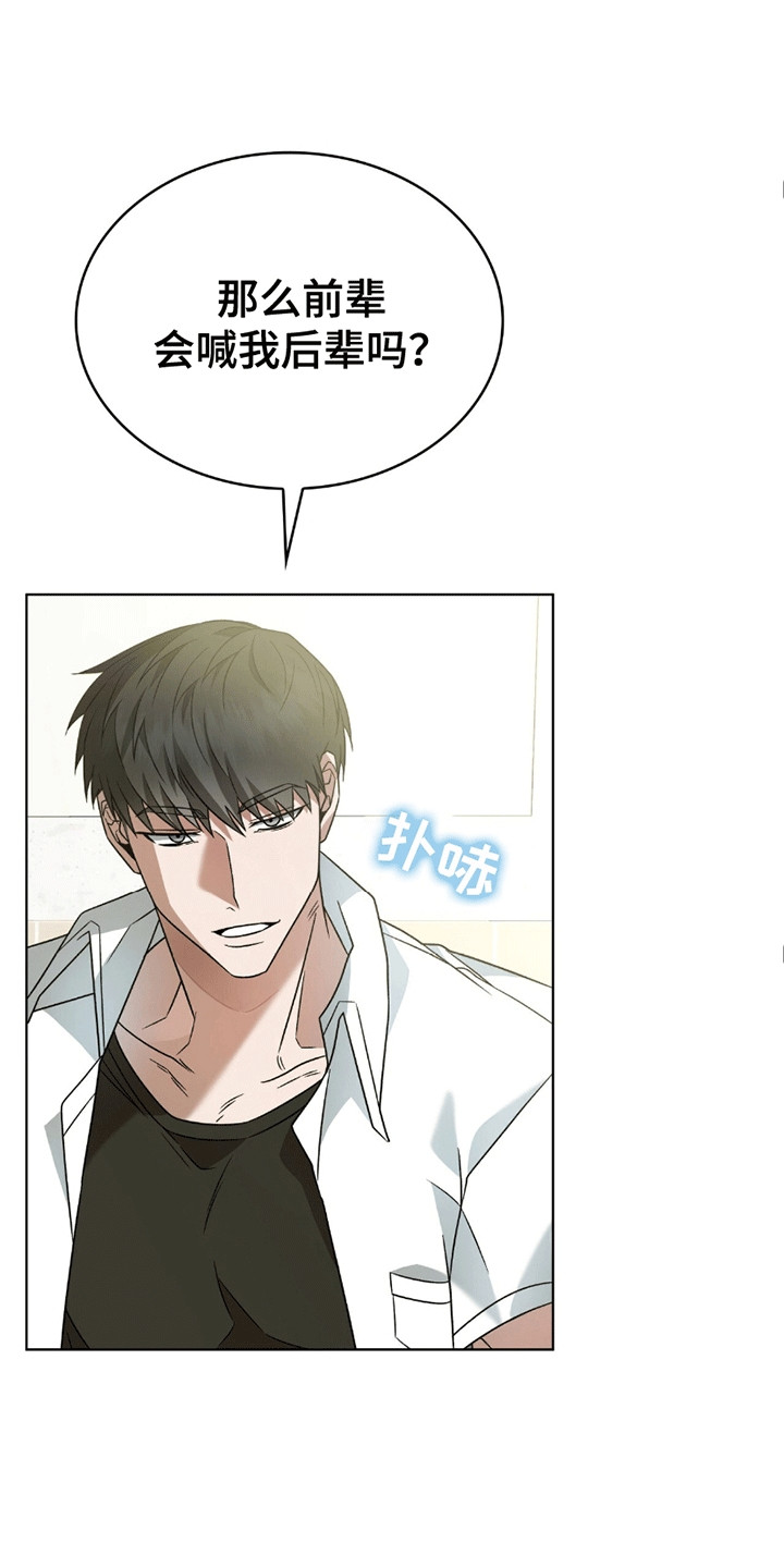 阴谋债务漫画,第1章：初恋1图