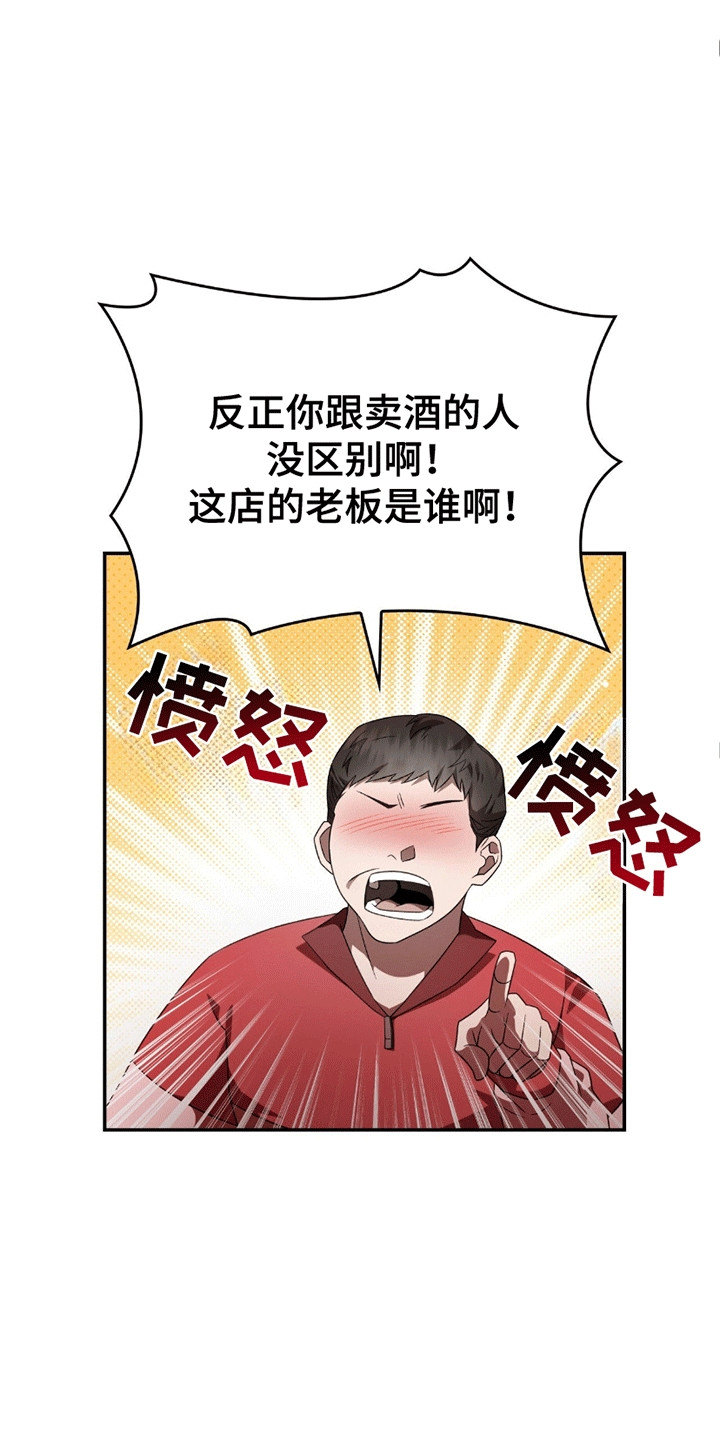 阴谋债务漫画,第23章：油腻男5图