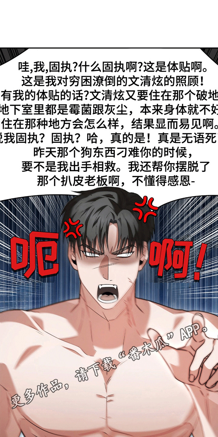 阴谋债务漫画,第29章：一起上班2图