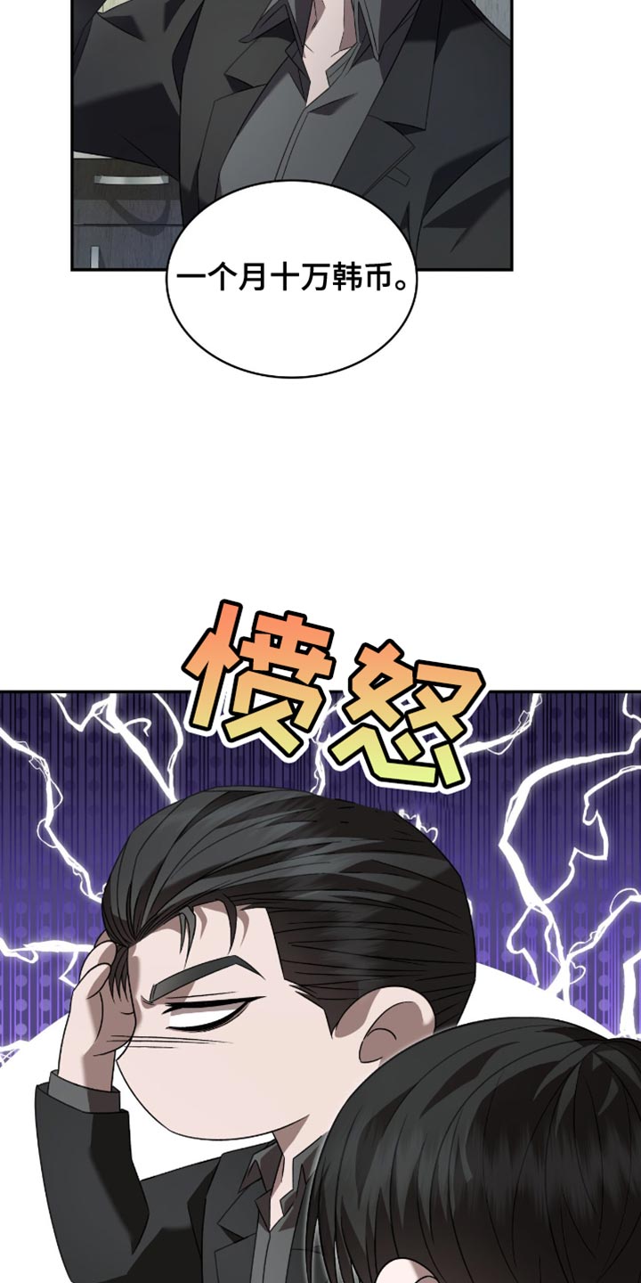 阴谋债务漫画,第31章：很让人头疼呢？2图