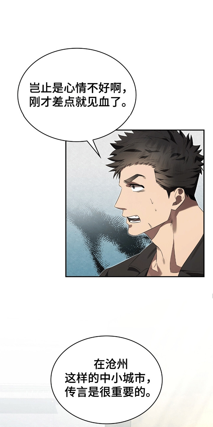 阴谋债务漫画,第21章：感情问题4图
