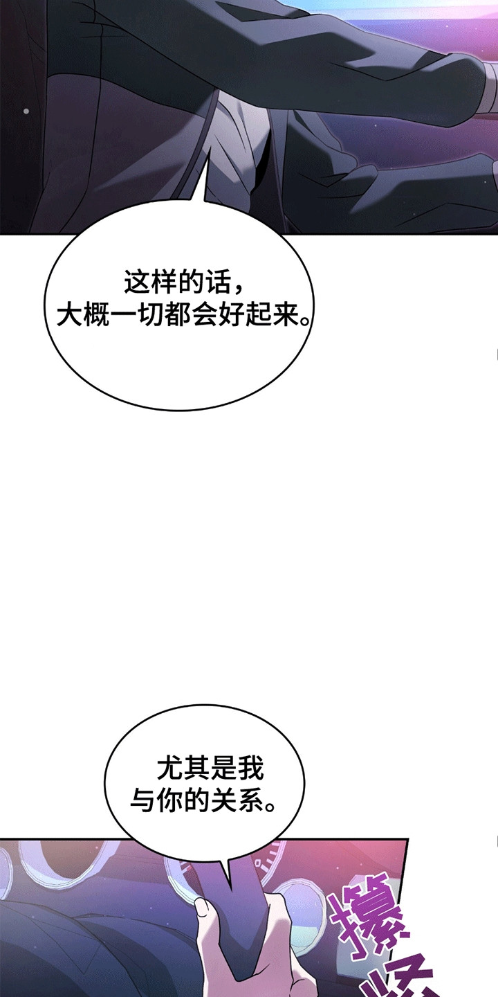 阴谋债务漫画,第25章：请求4图