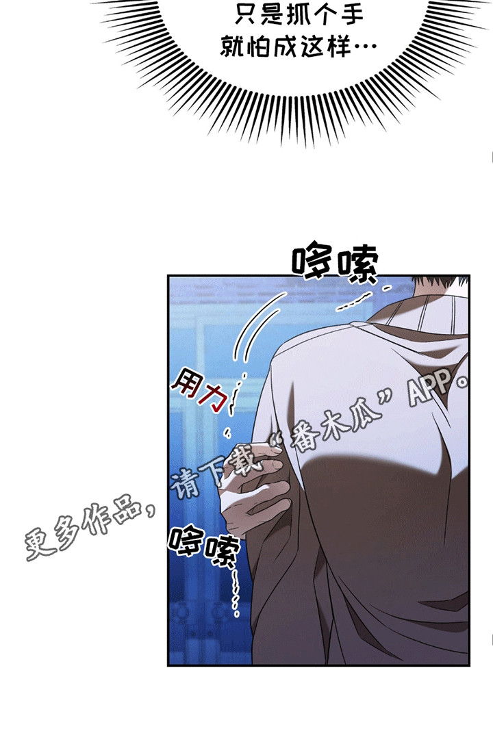 阴谋债务漫画,第8章：糟糕的借口2图