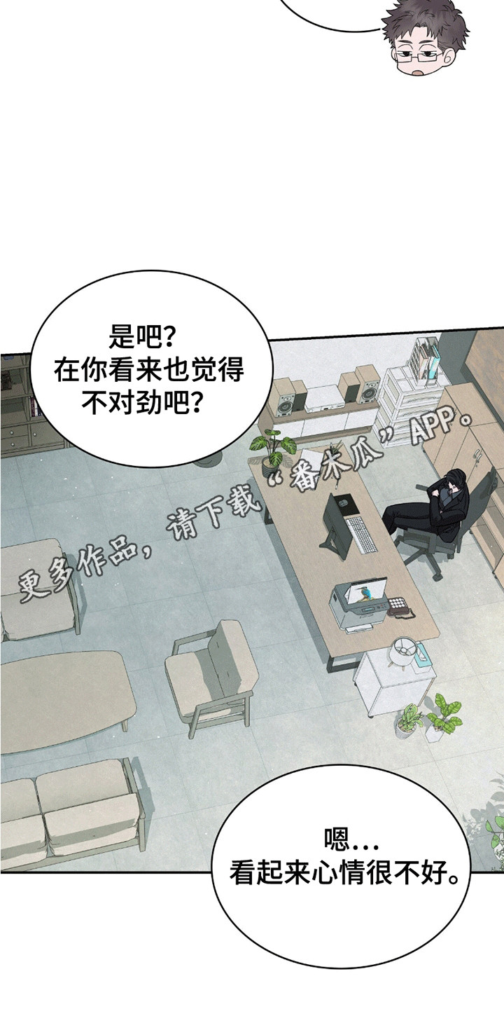 阴谋债务漫画,第21章：感情问题2图