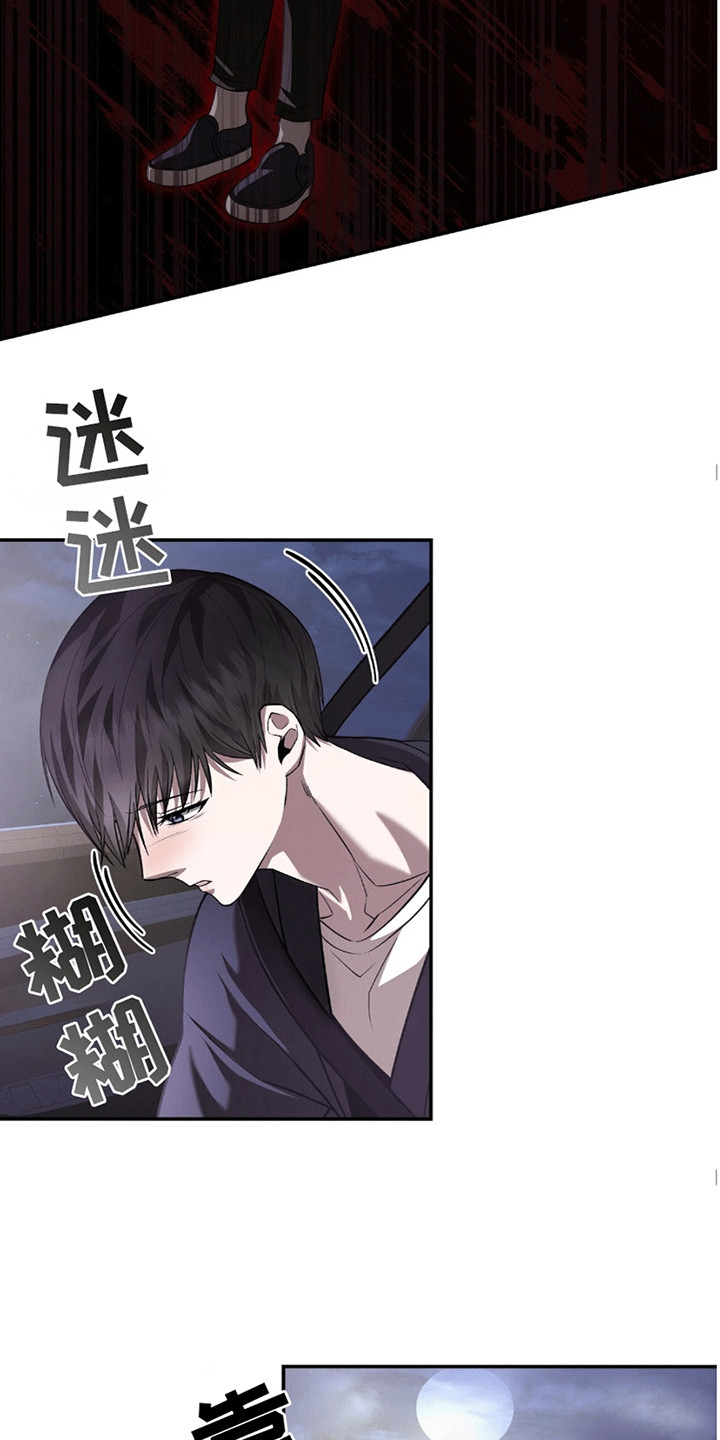 阴谋债务漫画,第12章：睡过去3图
