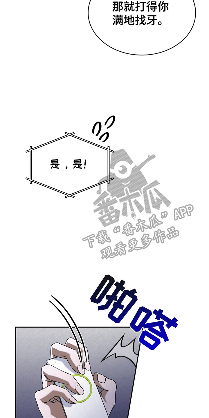 阴谋债务漫画,第13章：带回家1图