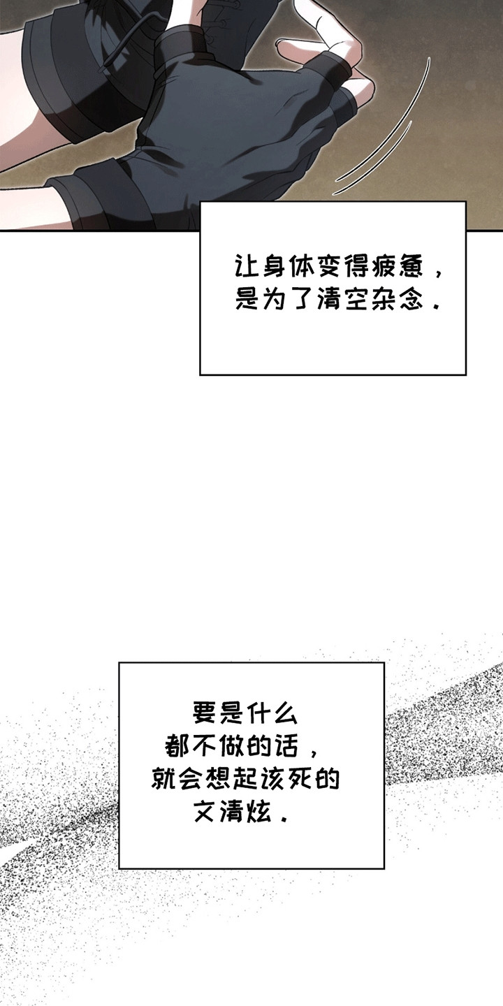 阴谋债务漫画,第20章：无法忍受3图