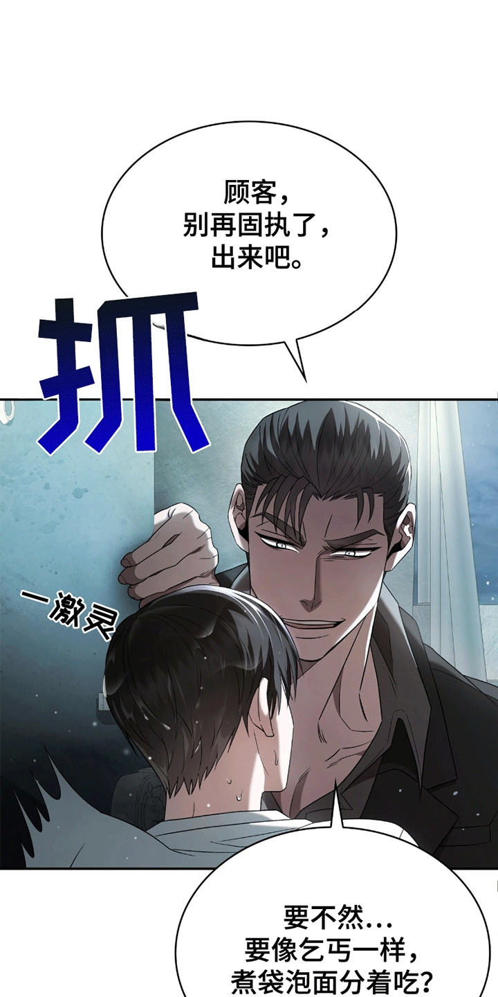 阴谋债务漫画,第9章：邀请2图