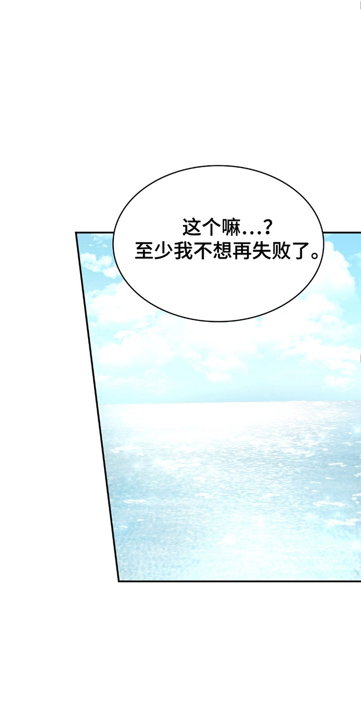 阴谋债务漫画,第28章：想了解他3图