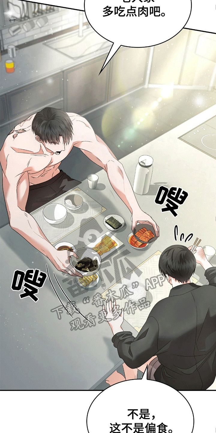 阴谋债务漫画,第29章：一起上班3图