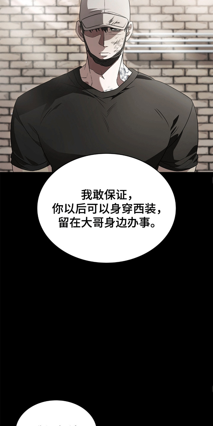 阴谋债务漫画,第17章：受伤5图