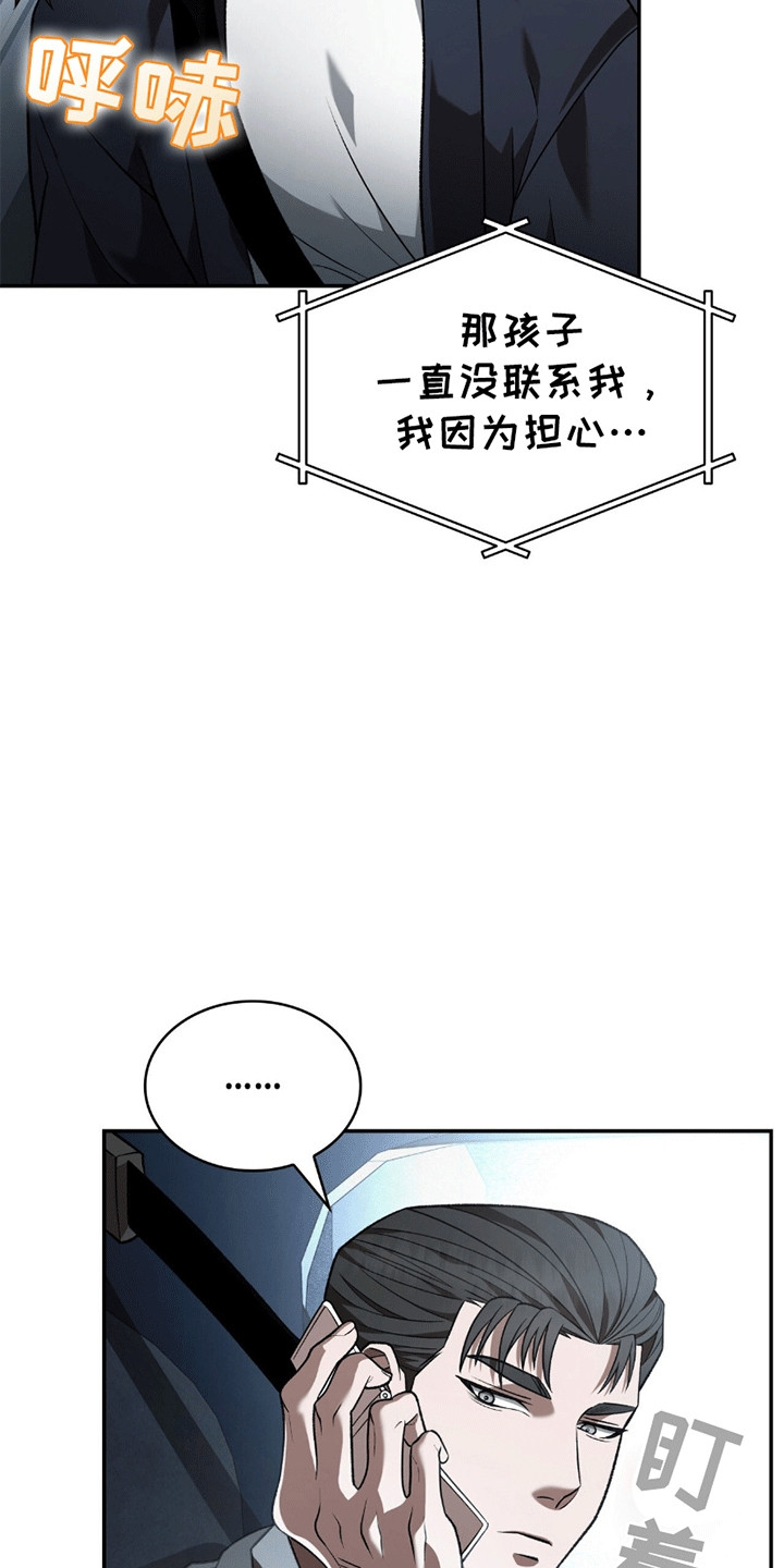 阴谋债务漫画,第13章：带回家2图