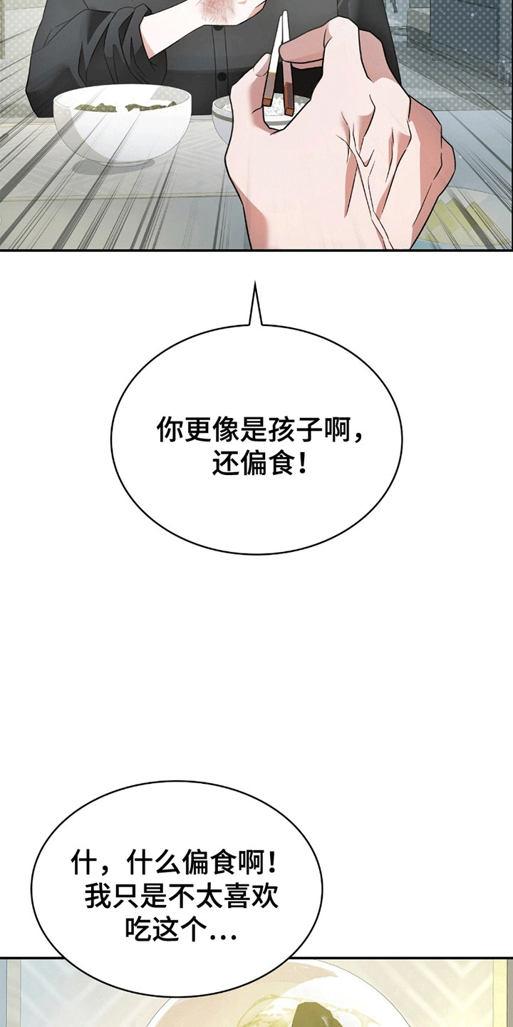 阴谋债务漫画,第29章：一起上班1图