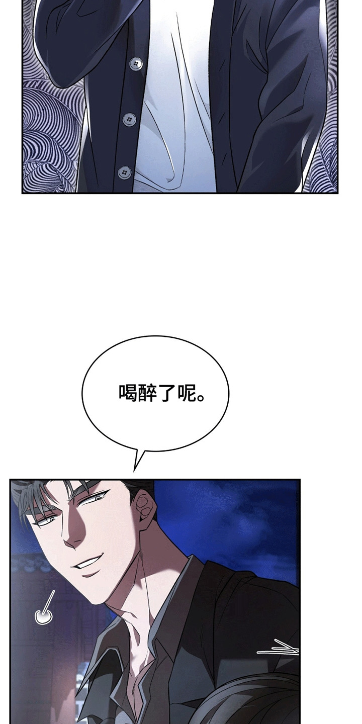 阴谋债务漫画,第11章：喝醉1图