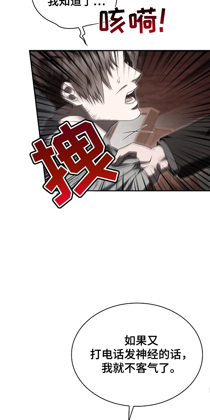 阴谋债务漫画,第24章：最好的选择1图