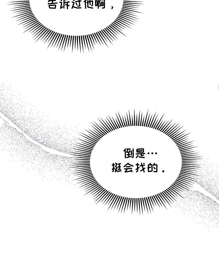 阴谋债务漫画,第26章：过夜3图