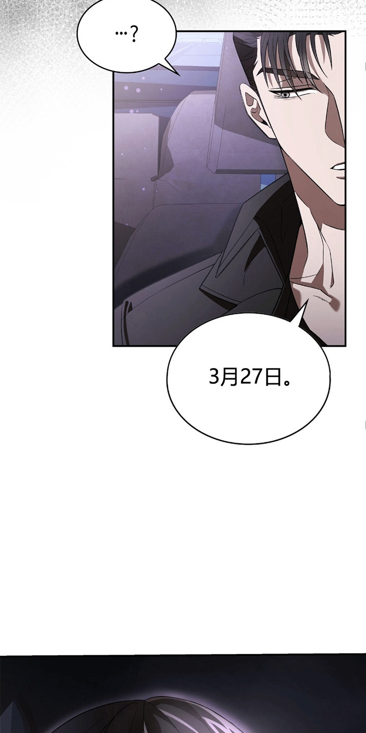 阴谋债务漫画,第12章：睡过去5图