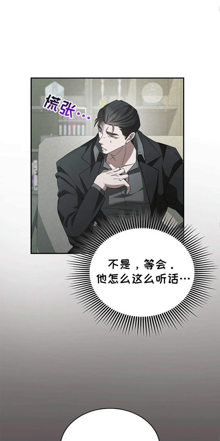 阴谋债务漫画,第3章：还债1图