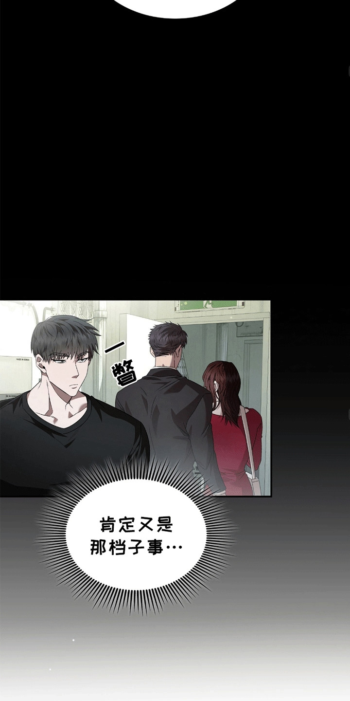 阴谋债务漫画,第16章：雇佣5图