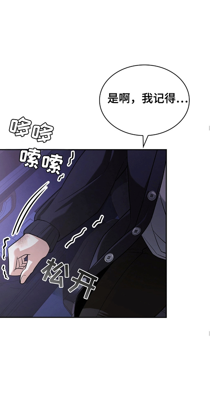 阴谋债务漫画,第12章：睡过去5图