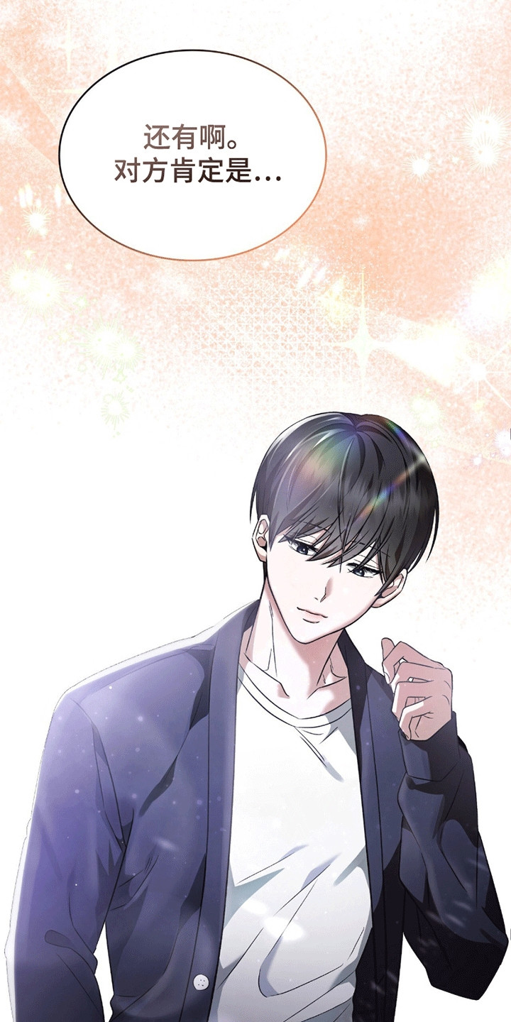 阴谋债务漫画,第21章：感情问题1图