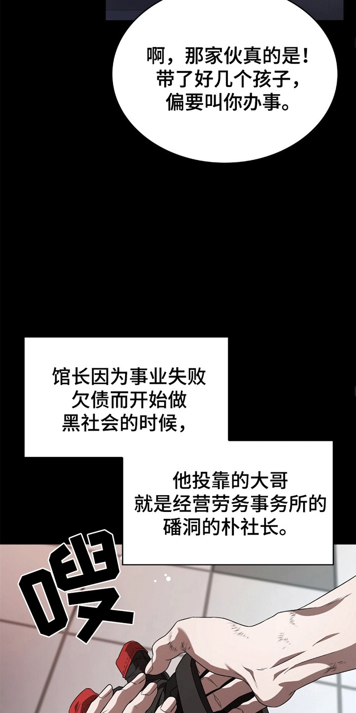 阴谋债务漫画,第16章：雇佣1图