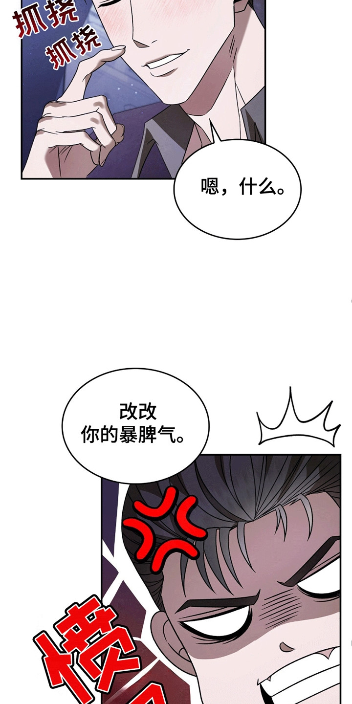 阴谋债务漫画,第25章：请求1图