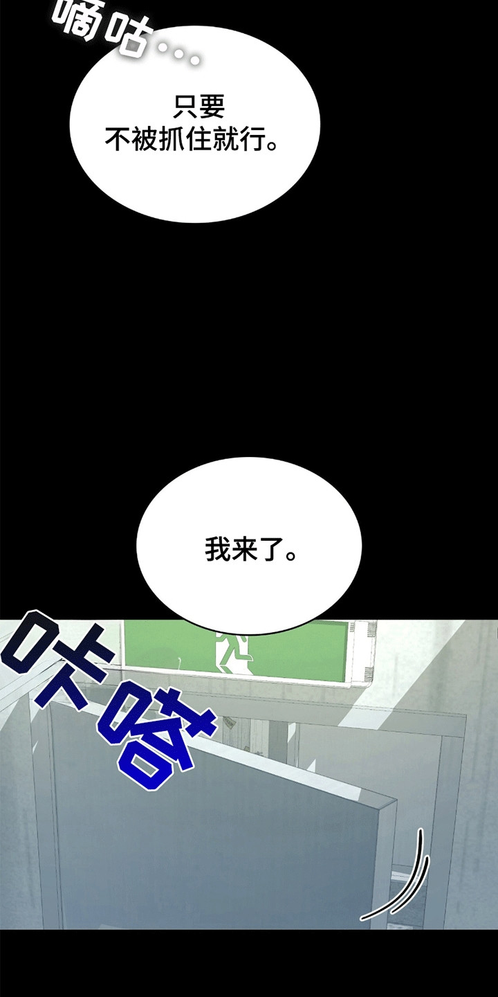 阴谋债务漫画,第16章：雇佣3图