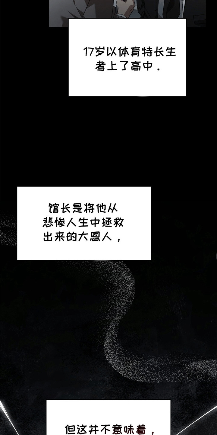 阴谋债务漫画,第16章：雇佣5图