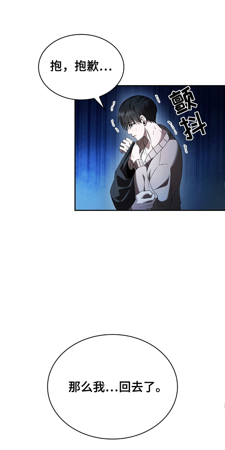 阴谋债务漫画,第8章：糟糕的借口4图