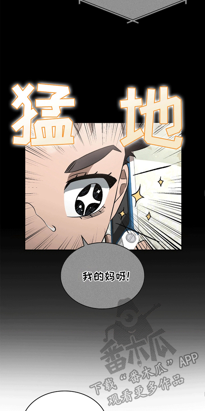 阴谋债务漫画,第21章：感情问题4图