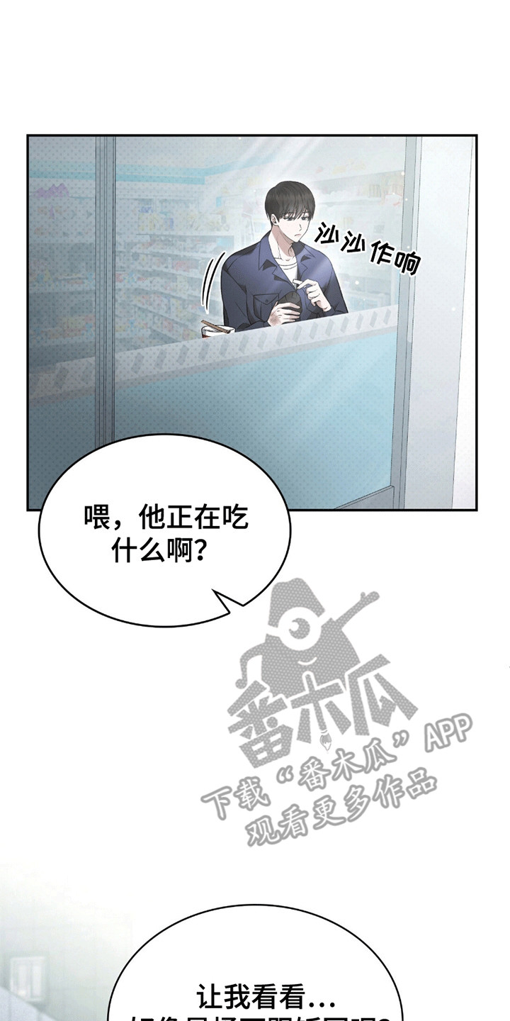 阴谋债务漫画,第4章：暗中观察4图