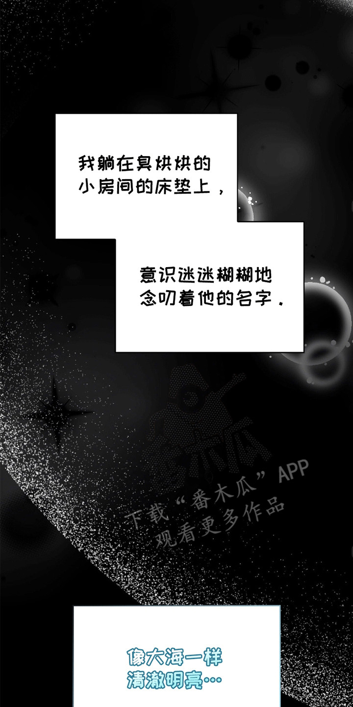 阴谋债务漫画,第18章：陷入爱河1图