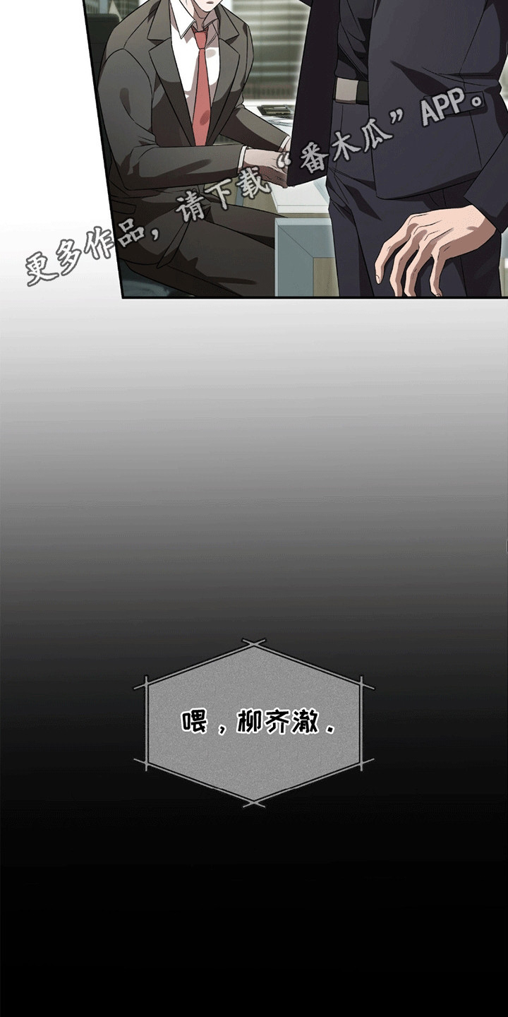 阴谋债务漫画,第21章：感情问题1图