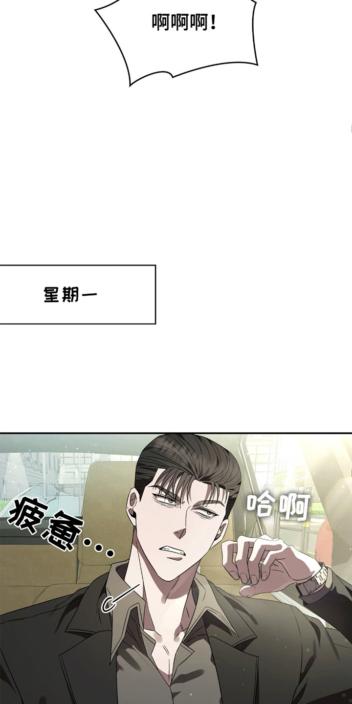 阴谋债务漫画,第20章：无法忍受2图
