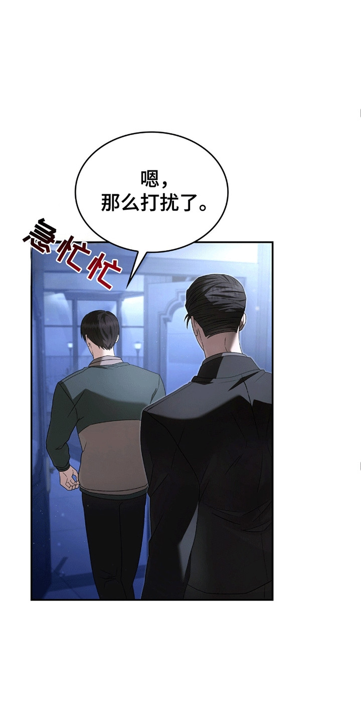 阴谋债务漫画,第26章：过夜4图