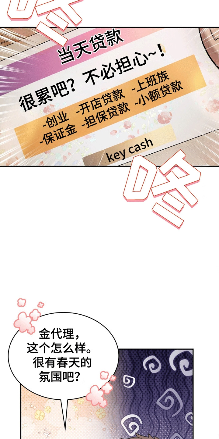 阴谋债务漫画,第29章：一起上班2图