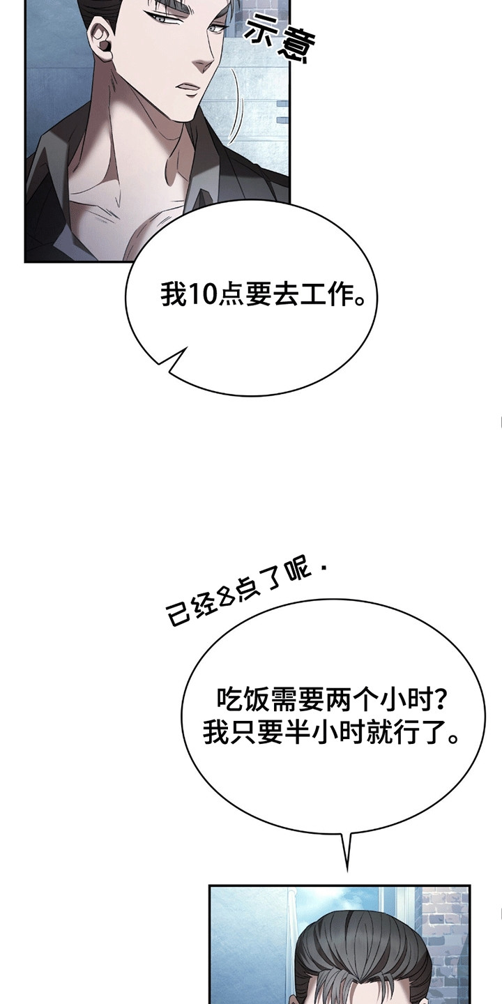 阴谋债务漫画,第9章：邀请5图