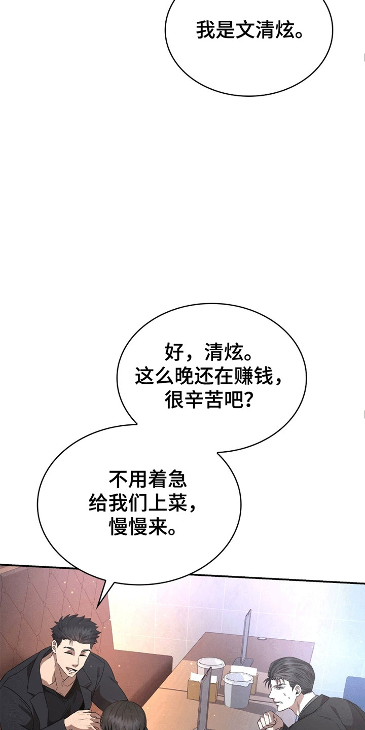 阴谋债务漫画,第22章：陷得很深4图