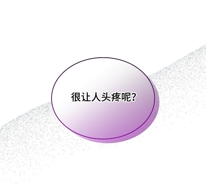 阴谋债务漫画,第31章：很让人头疼呢？5图