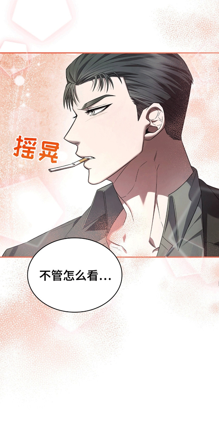 阴谋债务漫画,第21章：感情问题1图